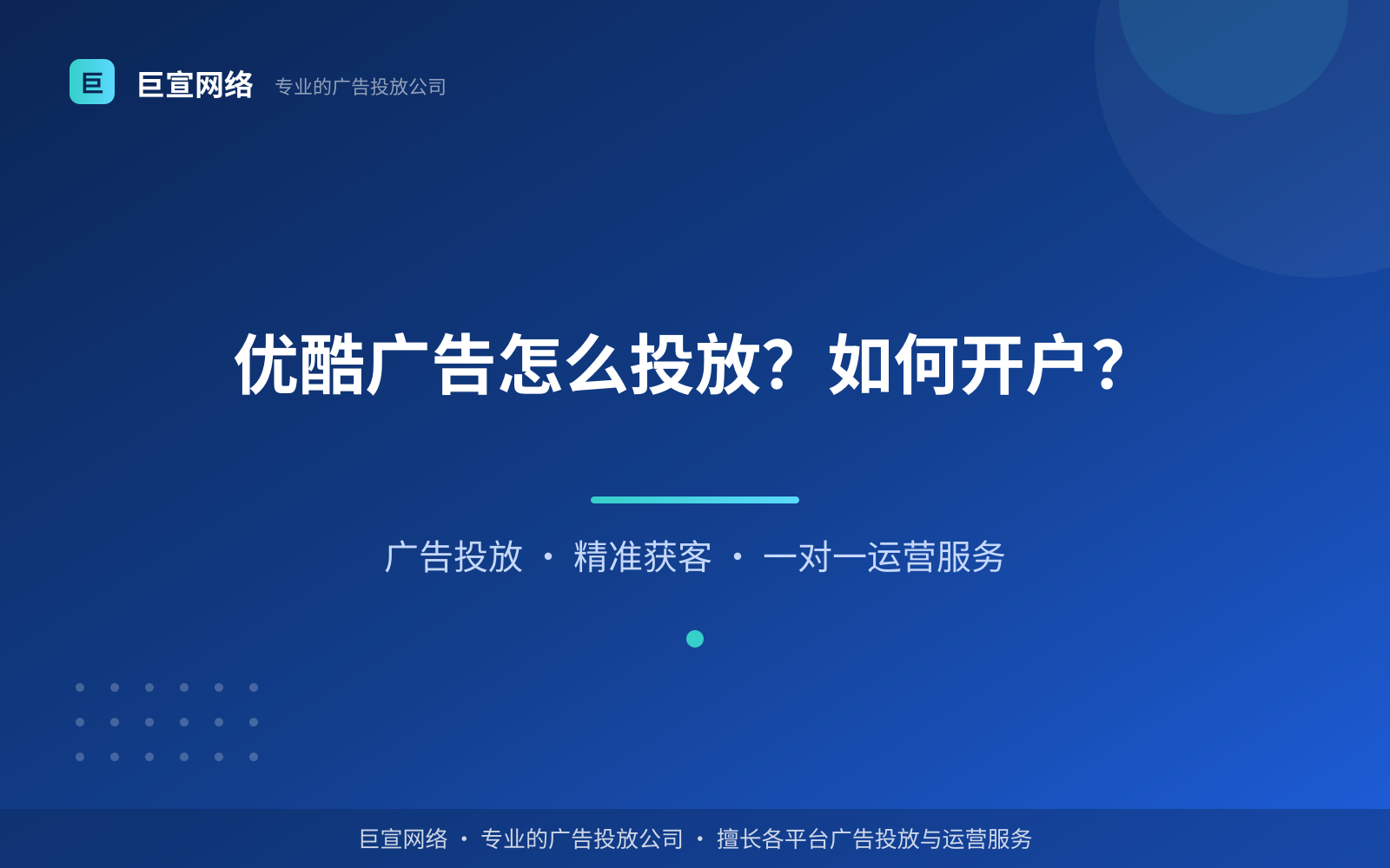 优酷广告怎么投放?如何开户? 优酷广告投放:优酷广告怎么投放?如何开户?