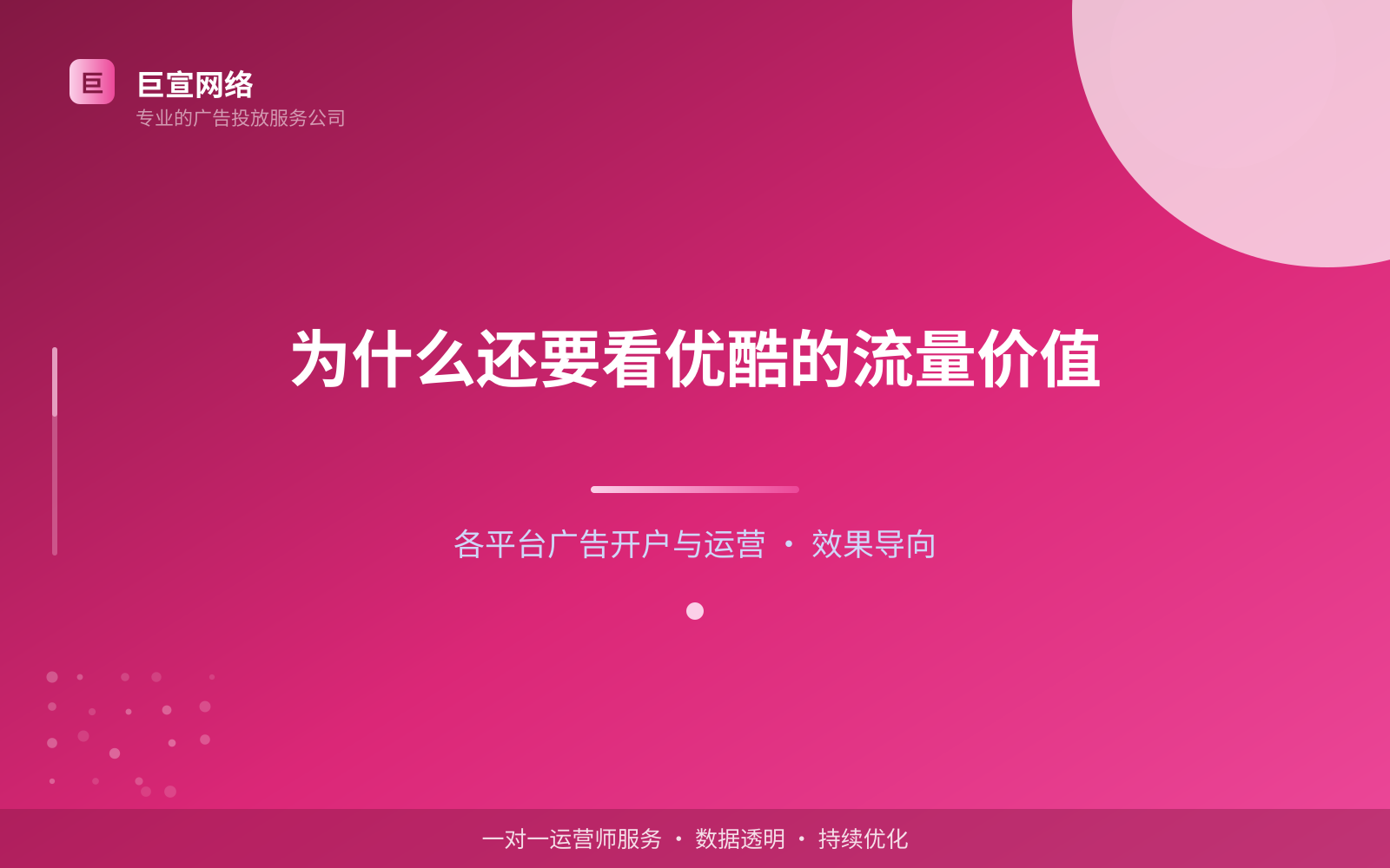 为什么还要看优酷的流量价值(投放总览) 优酷广告投放:投放优酷广告效果怎么样?广告样式介绍!