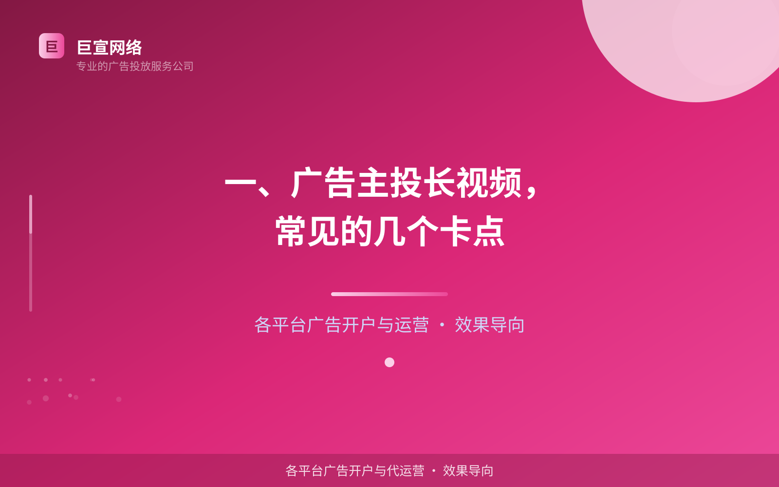 一、广告主投长视频,常见的几个卡点(投放总览) 优酷广告投放:优酷的广告形式是信息流样式吗?
