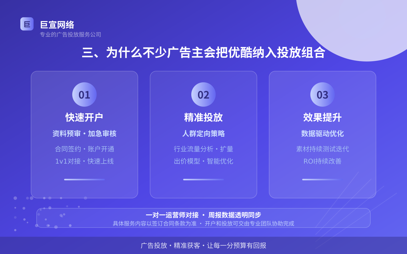三、为什么不少广告主会把优酷纳入投放组合(效果数据维度) 优酷广告投放:优酷的广告形式是信息流样式吗?(配图5)