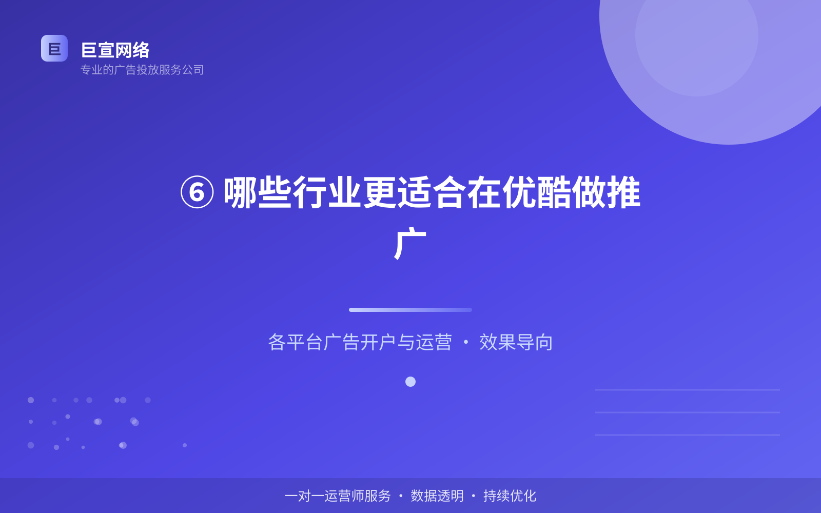 ⑥ 哪些行业更适合在优酷做推广(开户流程图解) 优酷广告投放找谁?(配图6)